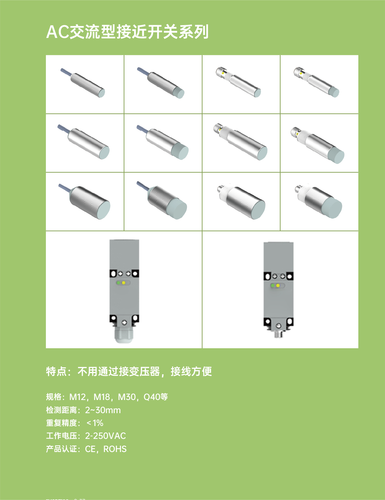 6AC交流型接近开关.png